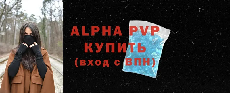 где можно купить   Котельнич  Alpha PVP VHQ 