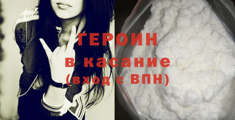 ГЕРОИН Heroin  Котельнич 